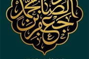 سالروز شهادت رئیس مذهب تشیع ، امام جعفر صادق (ع) تسلیت باد