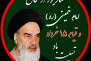 سالگرد ارتحال امام (ره) تسلیت باد