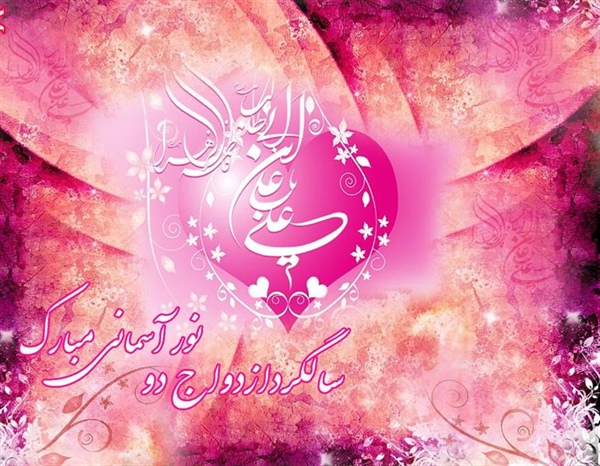 سالگرد ازدواج دو نور آسمانی مبارک