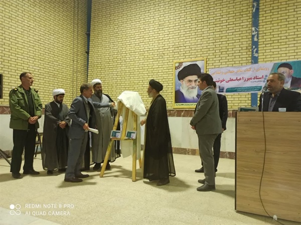 مراسم رونمایی از کتاب شعر مرحوم استاد میرزا عباسعلی خوئینی