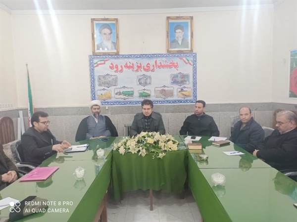 جلسه ستاد هماهنگی مراسمات دهه فجر بخش بزینه رود برگزار شد