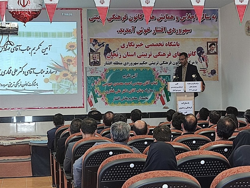 برگزاری آیین تکریم و معارفه بخشداری افشار