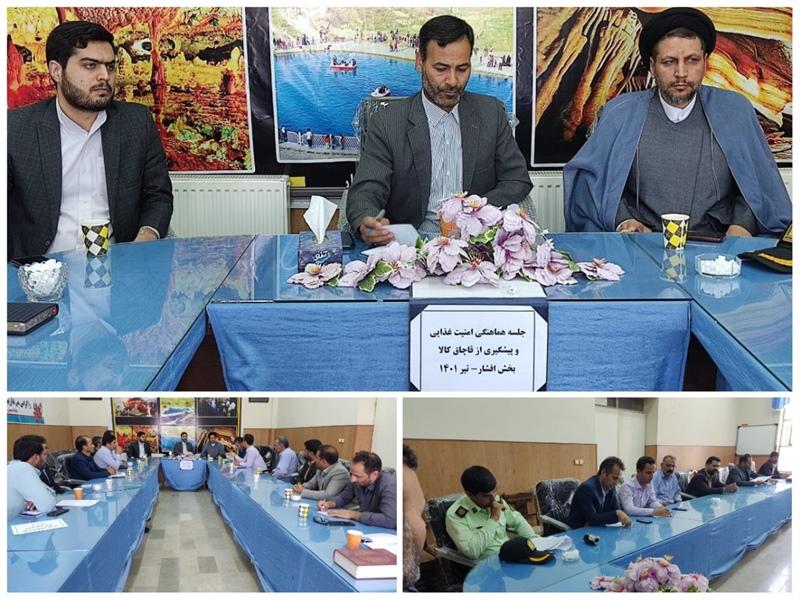برگزاری جلسه هماهنگی امنیت غذایی و پیشگیری از قاچاق کالا
