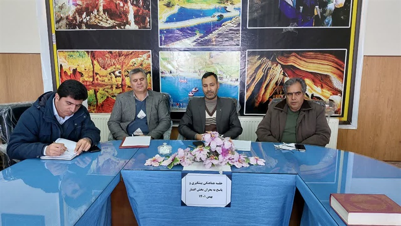 برگزاری جلسه مدیریت بحران