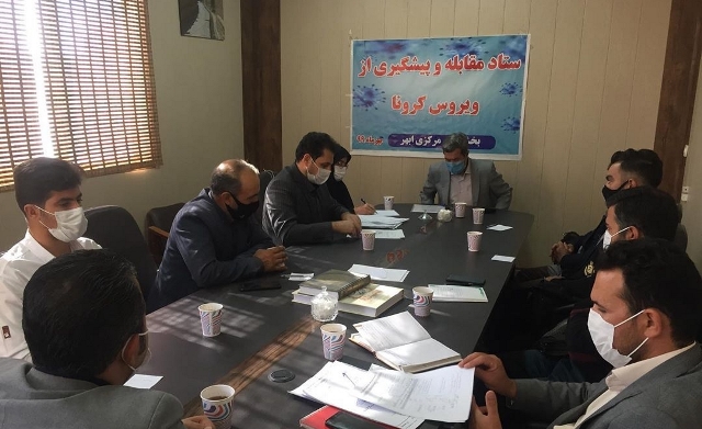 جلسه ستاد عملیاتی قرارگاه پیشگیری از کرونا با دهیاران دهستان های ابهر