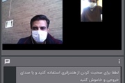 برگزاری ویدئوکنفرانس ایمنی در برابر زلزله بمناسبت پنجم دی به ریاست...