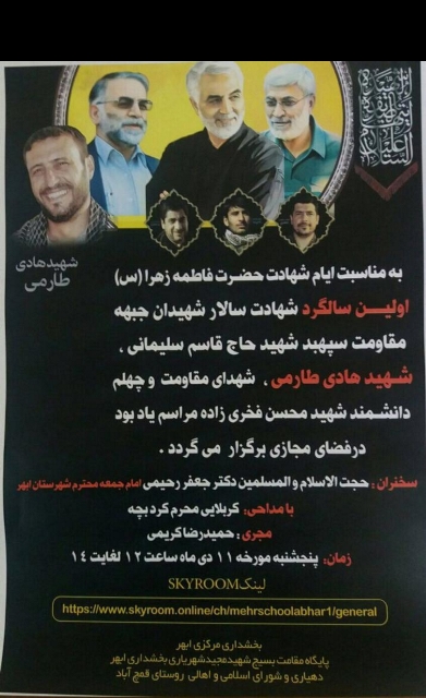 یادبود مجازی شهیدسلیمانی واطلاع رسانی