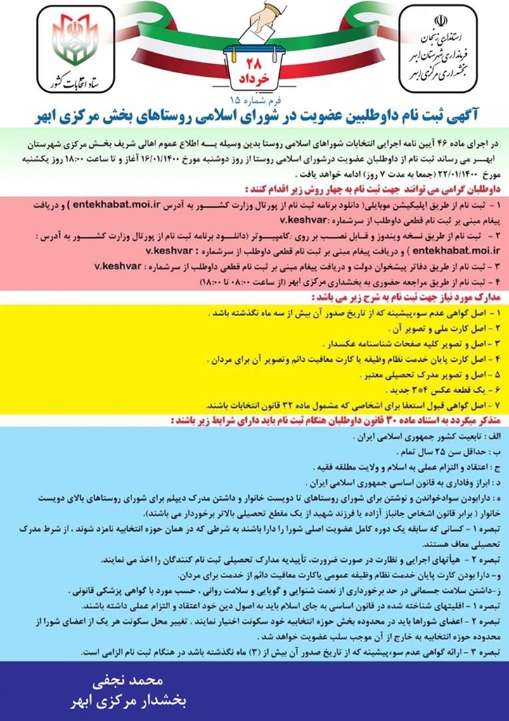 آغاز ثبت نام داوطلبان عضویت در انتخابات شوراهاي اسلامي روستا و عشایر از ۱۶ فروردین