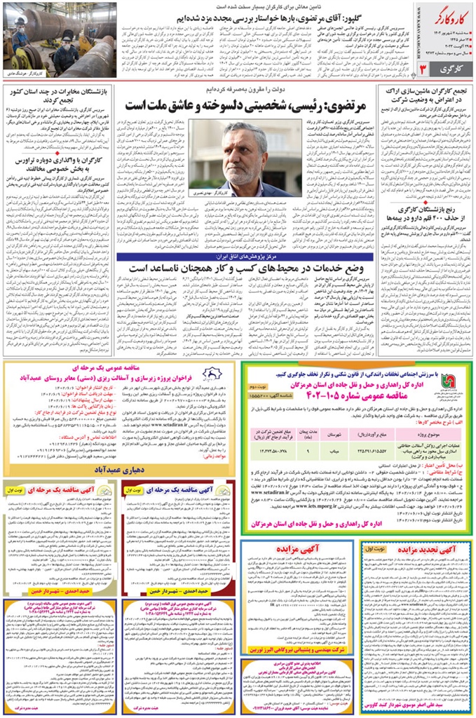 مناقصه زیرسازی و آسفالت ریزی معابر روستای عمیدآباد