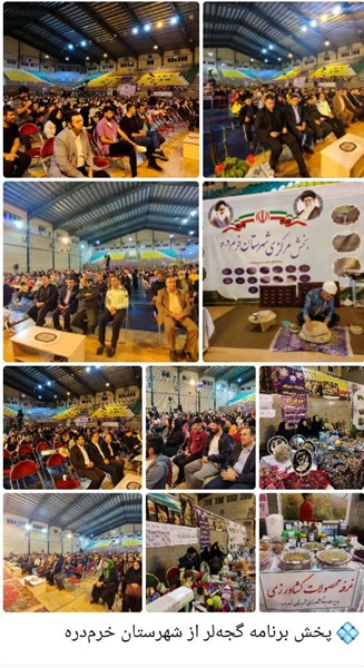 گوشه از  تصاویر برنامه گجه لر در شهرستان خرم دره روابط عمومی بخشداری خرم دره