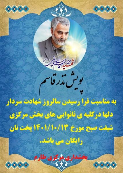 پویش نذر حاج قاسم