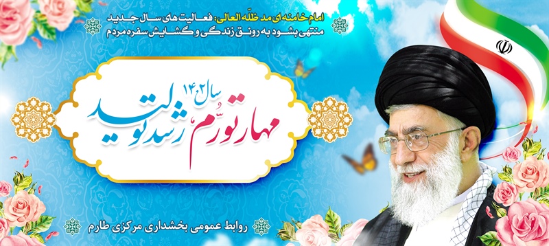 فرارسیدن سال نو  و تقارن آن با ماه پر خیر و برکت رمضان مبارک.