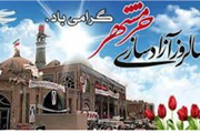 پیام تبریک بخشدار مرکزی ماه نشان به مناسبت فرا رسیدن سالروز...