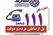 حضور فرماندار محترم شهرستان ایجرود در سامانه 111 (سامد)
