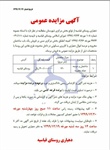 آگهی مزایده عمومی