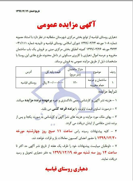 آگهی مزایده عمومی