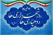 چهاردهم تیر ماه روز شهرداریها و دهیاریها گرامی باد