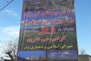 اقدامات ستاد سفرهای نوروزی در دهیاری های بخش مرکزی