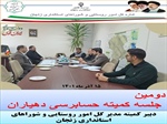 دومین جلسه کمیته حسابرسی