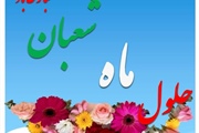 حلول ماه مبارک رمضان مبارک باد