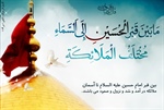 امام صادق علیه السّلام فرمودند:  🔻مَا بَیْنَ قَبْرِ الْحُسَیْنِ علیه السلام إِلَى السَّمَاءِ مُخْتَلَفُ الْمَلَائِکَة.