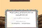 جهت دیدار با مدیر کل امور روستایی  و شوراها نیاز به وقت قبلی نیست۔