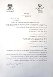آگهی اسامی نامزدهای انتخابات شورای اسلامی شهر زرین آباد