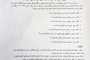 آگهی اسامی نامزدهای انتخابات شورای اسلامی شهر حلب