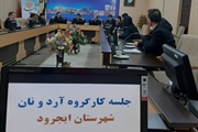 برگزاری جلسه کارگروه آرد و نان شهرستان ایجرود