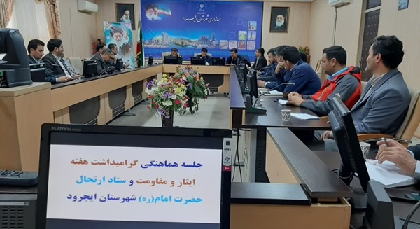 برگزاری جلسه هماهنگی هفته ایثار و مقاومت و ارتحال امام (ره) شهرستان ایجرود