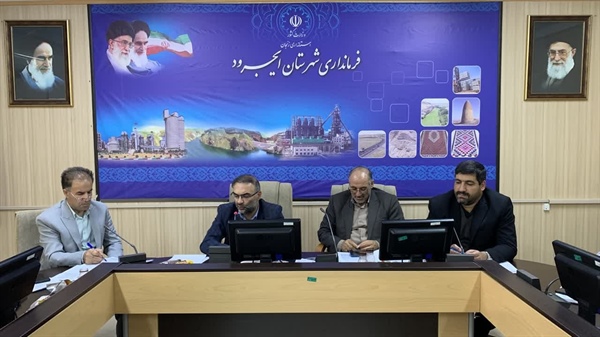 برگزاری جلسه حفاظت از منابع آب شهرستان ایجرود.