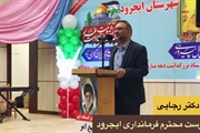 نماهنگ جشن بزرگ و با شکوه انقلاب شهرستان ایجرود به مناسبت دهه...