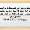 پاسخگویی
