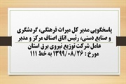 پاسخگویی مدیر کل میراث فرهنگی، گردشگری و صنایع دستی، رئیس اتاق...