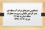 پاسخگویی مدیرعامل شرکت آب منطقه ای، مدیر کل امور مالیاتی و سرپرست مخابرات منطقه استان به درخواست ها و شکایات مطرح شده از سوی مردم در تماس با تلفن 111 سامد
