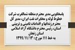 پاسخگویی مدیر منطقه شمالغرب شرکت خطوط لوله و مخابرات نفت ایران، مدیر کل زندانها و اقدامات تامینی و تربیتی استان، رئیس دانشگاه آزاد اسلامی استان  به درخواست ها و شکایات مطرح شده از سوی مردم در تماس با