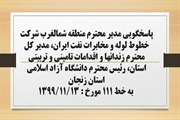 پاسخگویی مدیر منطقه شمالغرب شرکت خطوط لوله و مخابرات نفت ایران،...
