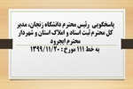 پاسخگویی رئیس دانشگاه زنجان، مدیر کل ثبت اسناد و املاک استان و شهردار ایجرود به درخواست ها و شکایات مطرح شده از سوی مردم در تماس با تلفن 111 سامد