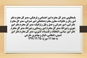 پاسخگویی مدیر کل امور اجتماعی و فرهنگی، مدیر کل دفتر امور زنان و...