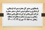پاسخگویی مدیر کل محترم میراث فرهنگی، گردشگری و صنایع دستی استان، مدیر محترم شرکت ملی پخش فرآورده های نفتی منطقه زنجان و سرپرست محترم مخابرات منطقه زنجان به درخواست ها و شکایات مطرح شده از سوی مردم در