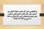 پاسخگویی مدیر کل محترم جهاد کشاورزی استان، مدیر کل محترم دامپزشکی استان و مدیر محترم پشتیبانی امور دام استان  به درخواست ها و شکایات مطرح شده از سوی مردم در تماس با تلفن 111 سامد