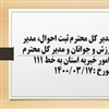 پاسخگویی  