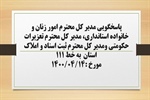 پاسخگویی مدیر کل امور زنان و خانواده استانداری، مدیر کل تعزیرات حکومتی و مدیر کل ثبت اسناد و املاک استان به درخواست ها و شکایات مطرح شده از سوی مردم در تماس با تلفن 111 سامد
