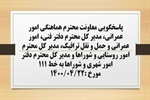 پاسخگویی معاون هماهنگی امور عمرانی، مدیر کل دفتر فنی، امور عمرانی و حمل و نقل ترافیک، مدیر کل امور روستایی و شوراها و مدیر کل دفتر امور شهری و شوراهای استانداری  به درخواست ها و شکایات مطرح شده از سوی