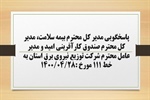 پاسخگویی مدیر کل بیمه سلامت، مدیر کل صندوق کارآفرینی امید و مدیر عامل شرکت توزیع نیروی برق استان به درخواست ها و شکایات مطرح شده از سوی مردم در تماس با تلفن 111 سامد