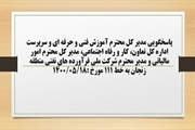 پاسخگویی مدیر کل آموزش فنی و حرفه ای و سرپرست اداره کل تعاون، کار...