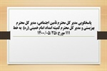 پاسخگویی مدیر کل تأمین اجتماعی، مدیر کل بهزیستی و مدیر کل کمیته امداد امام خمینی (ره) به درخواست ها و شکایات مطرح شده از سوی مردم در تماس با تلفن 111 سامد