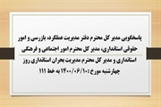 پاسخگویی مدیر کل دفتر مدیریت عملکرد، بازرسی و امور حقوقی...