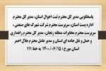 پاسخگویی مدیر کل ثبت احوال استان، مدیر کل اداره پست استان، سرپرست شرکت شهرک های صنعتی ، سرپرست مخابرات منطقه زنجان، مدیر کل راهداری و حمل و نقل جاده ای استان و مدیر عامل هلال احمر استان به درخواست ها