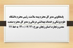پاسخگویی مدیر کل بیمه سلامت، رئیس دانشگاه علوم پزشکی و خدمات بهداشتی درمانی و مدیر کل صنعت، معدن و تجارت استان زنجان به درخواست ها و شکایات مطرح شده از سوی مردم در تماس با تلفن 111 سامد
